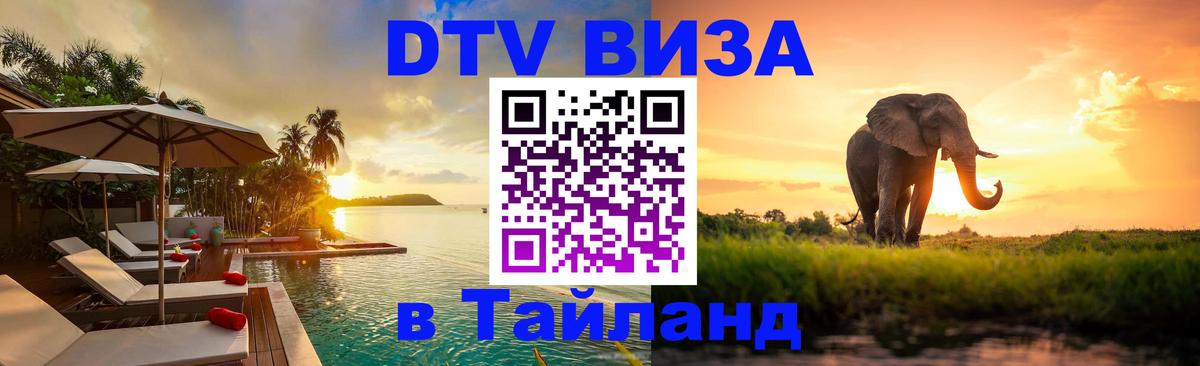 Стоимость и условия DTV визы — оформление в Таиланд под ключ - Сингапур 
