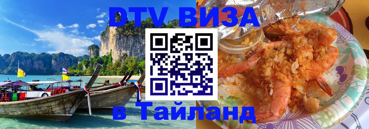 Сколько стоит виза DTV в Тайланд Сингапур 